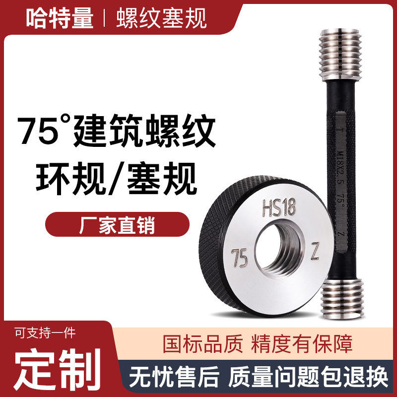 钢筋直螺纹通止规套筒螺纹规止通规1820222575°工地检测丝规