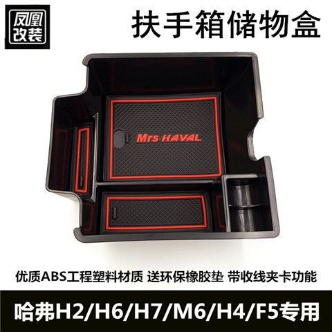 哈弗M6H2H6运动版储物盒全新换代哈佛H6H4H7中央扶手箱改装专用置