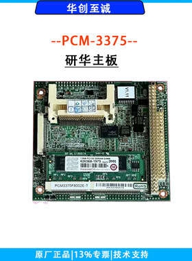 供应PCM-3375 3375F研华原厂PC104 CPU主板