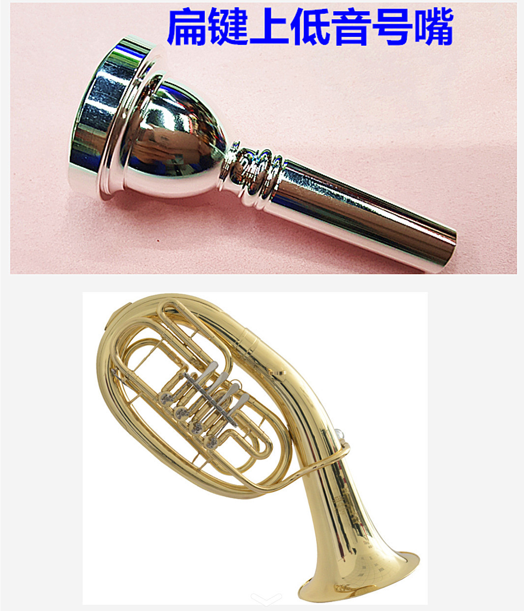 号嘴 扁键上低音号嘴  行进抱号嘴  巴里东号嘴 扁四键上低音号嘴