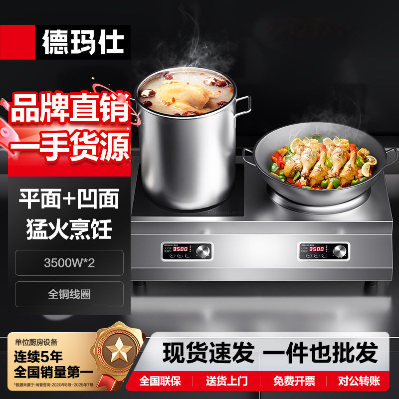 德玛仕商用电磁炉3500W多头电磁炉平凹面双头炉灶台式双灶电磁灶