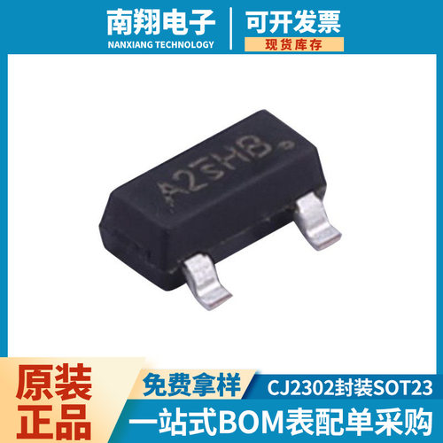 CJ2302 A2SHB AP2302  2.8A 20V 场效应管厂家 MOS管 P沟道