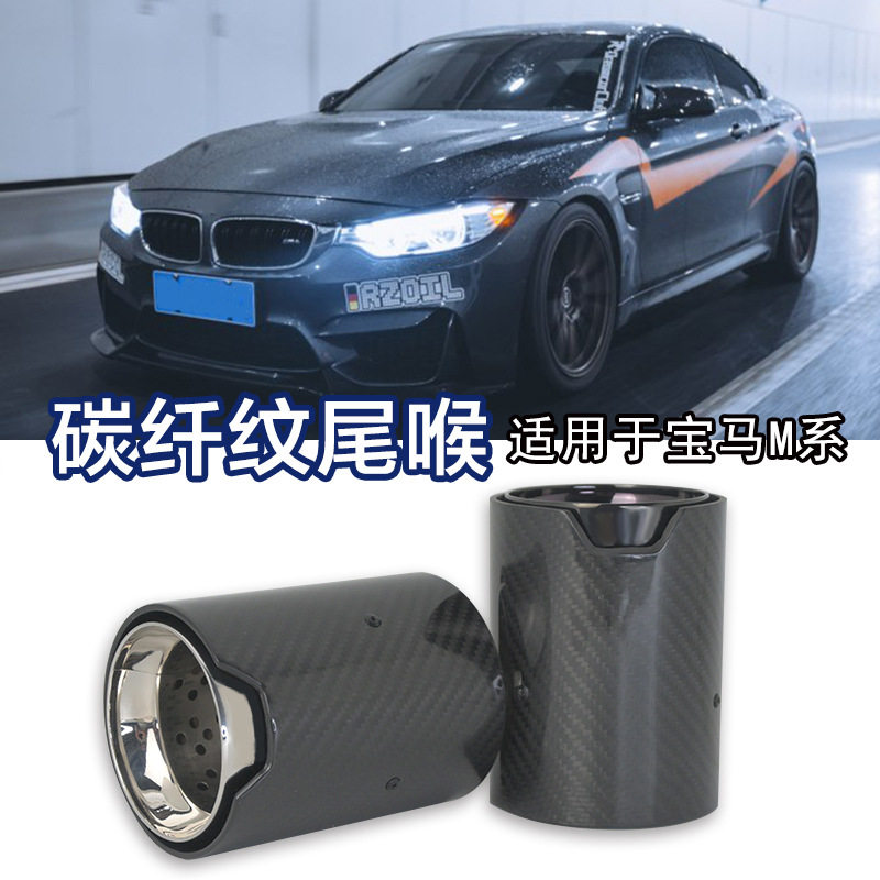新款适用于宝马M系碳纤维尾喉不锈钢材质570--650g改装汽车排气管