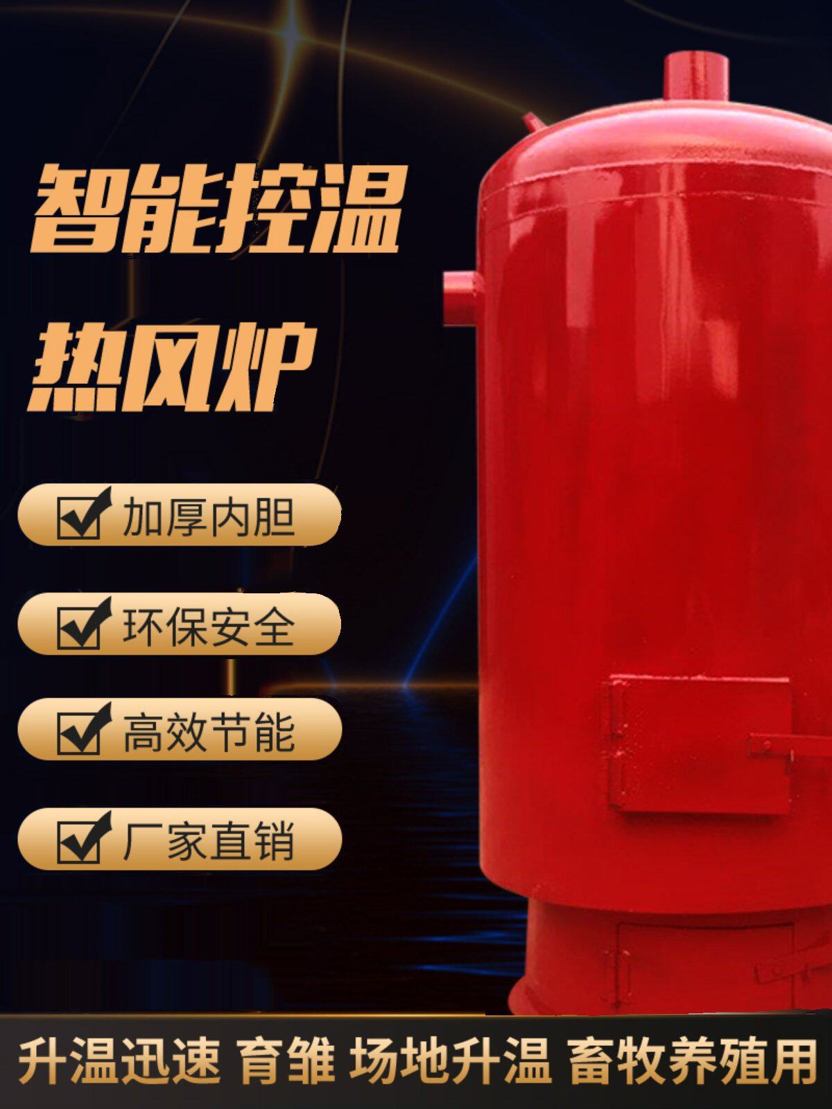热风炉养殖控温育雏取暖家用大棚暖风炉燃煤加温设备鸡鸭猪舍增温