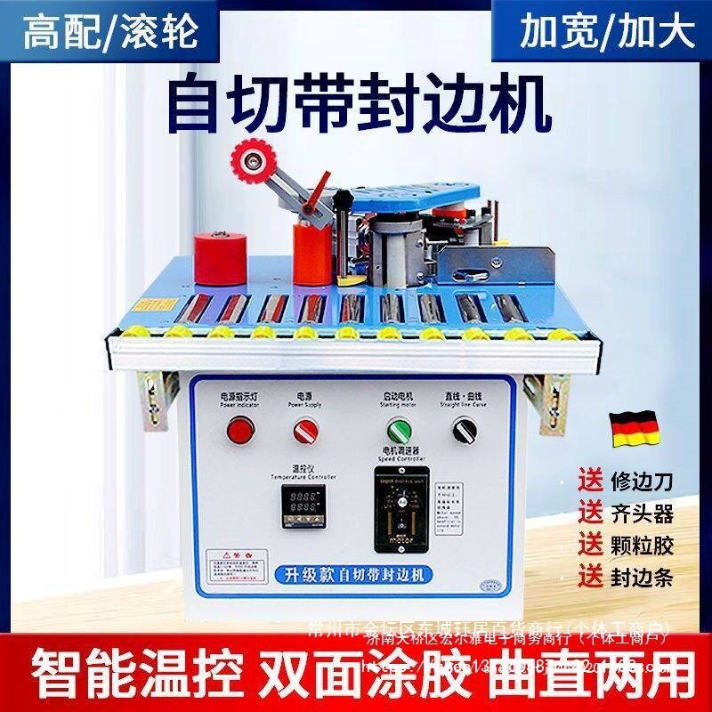 木工封边机家装小型家用全自动断带生态免漆板手提家具通用款