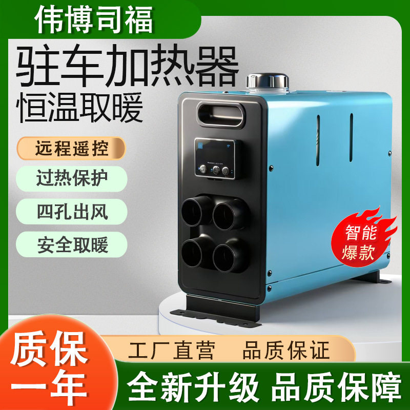 厂家销售燃油驻车加热器家用车载暖风机24V汽车柴暖一体机取暖器