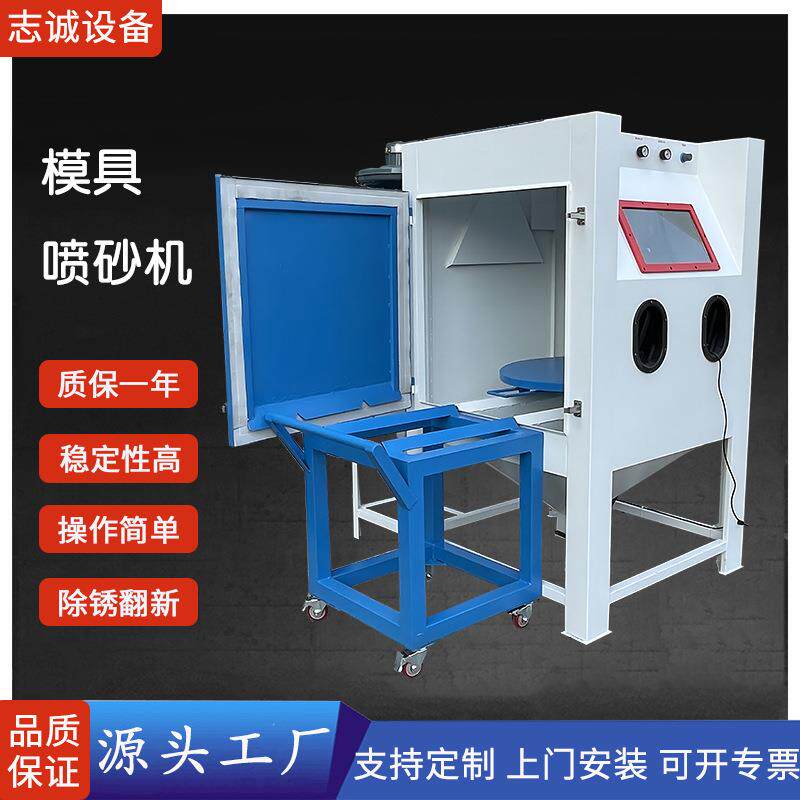 供应推车转盘手动喷砂机重型大型模具喷砂除锈焊接件去打磨
