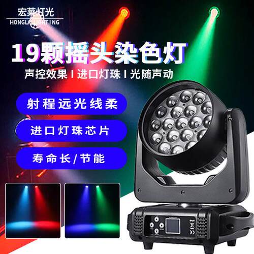 舞台灯19颗led摇头灯19*15w四合一婚庆酒吧宴会厅调焦点控染色灯
