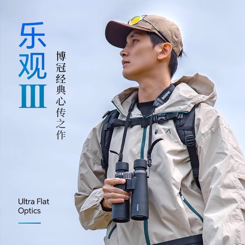 BOSMA博冠 乐观三代 8x42 10x42 10x50 12x50ED双筒望远镜双平场