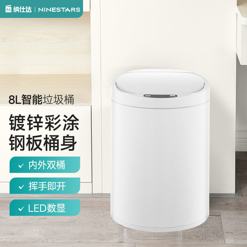 纳仕达智能垃圾桶家居酒店客厅自动感应垃圾桶家用收纳桶厂家直销