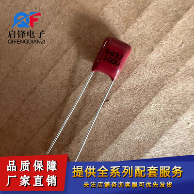 CBB电容100V683J 0.068UF 68NF脚距5mm 直插金属聚丙稀薄膜电容器