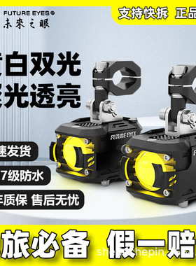 未来之眼F150摩托车led射灯电动车远近光切线四代开关爆闪辅助灯