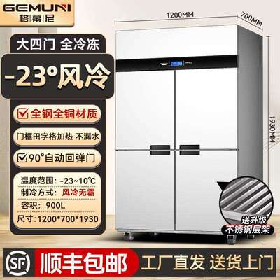 格幕尼四门冰箱商用双温大容量四开门冰箱厨房用立式冷藏