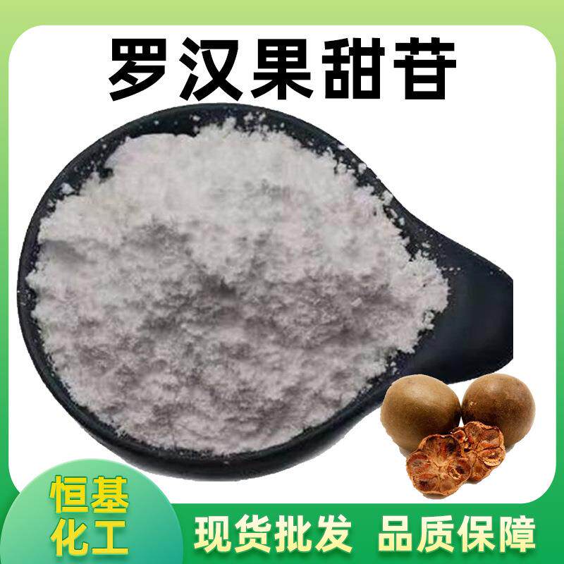 罗汉果甜苷100g/袋25%多规格水溶性甜味剂罗汉果提取包邮