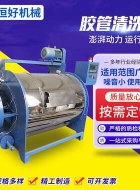 胶管清洗机PLC自动对门橡胶垫清洗机全钢30橡胶清洗机
