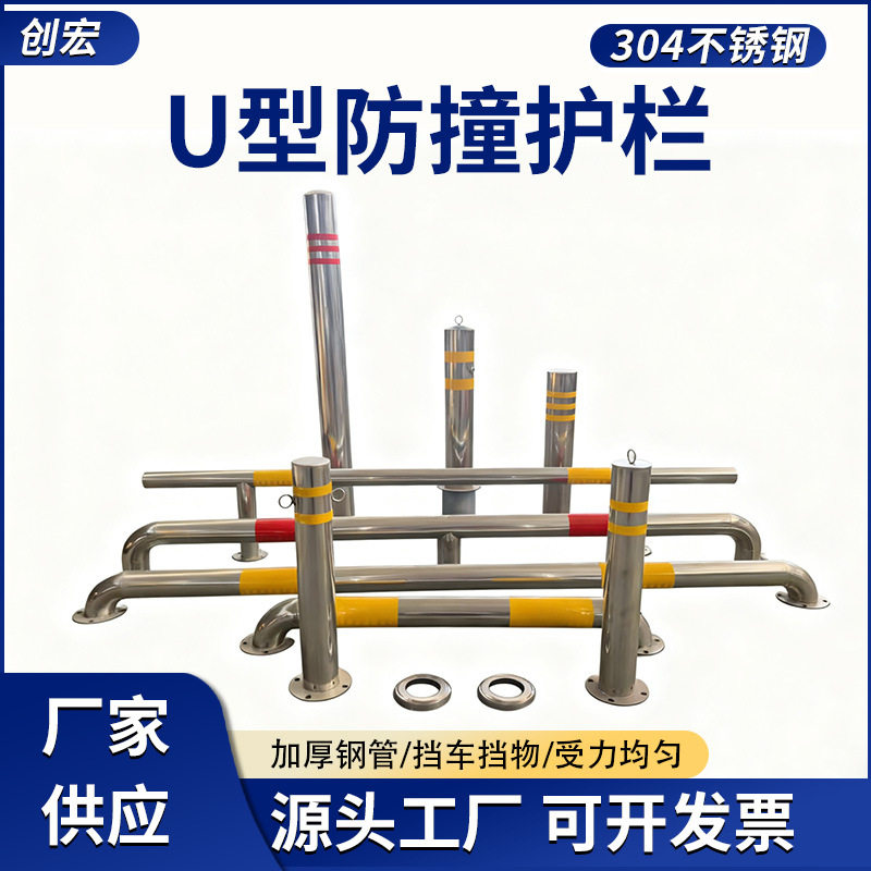 304挡车器停车场不锈钢车间道路U型防撞护栏交通设施警示柱挡车杆