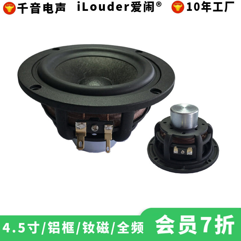 新款铝盆架25芯内磁4寸碳纤棉中音扬声器4.5寸全频喇叭
