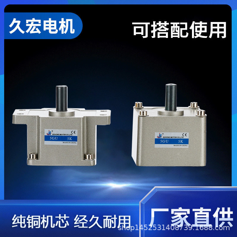 久宏电机6W~400W微型交流减速/调速电机齿轮箱专用减速机