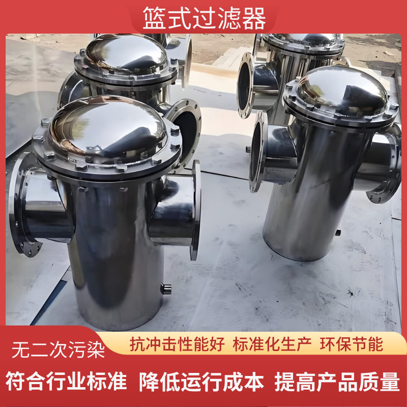 316L304不锈钢篮式过滤器快开提篮式过滤器管道除污器毛发收集器