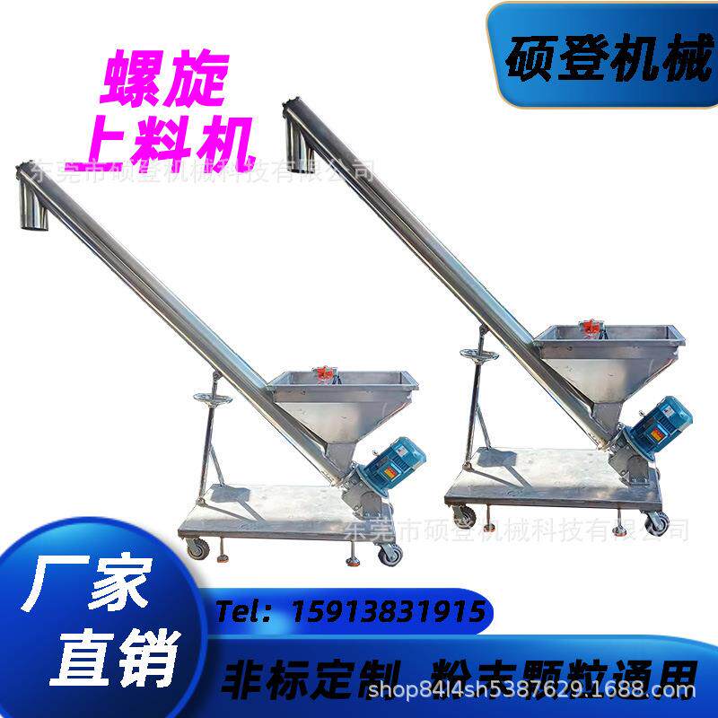 螺旋输送机绞龙颗粒粉体上料机流水线固体颗粒螺旋输送机