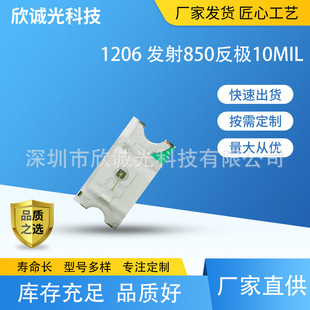 led1206发射管 850LED贴片灯珠 1206 850  led发光二极管贴片灯珠