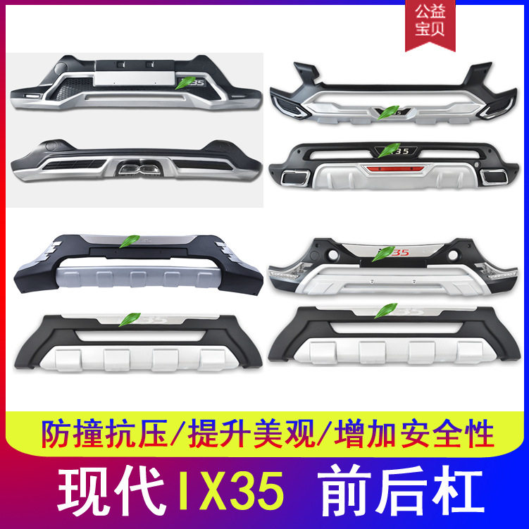 适用于北京现代IX35改装包围前后保险杠护杠装饰防撞杠加装保护杠