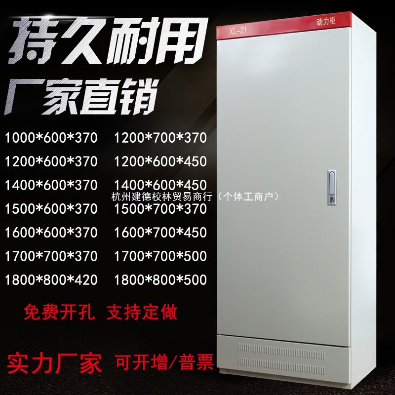 xl-21动力柜配电柜变频柜强电柜控制柜落地室外防雨工厂低压强电