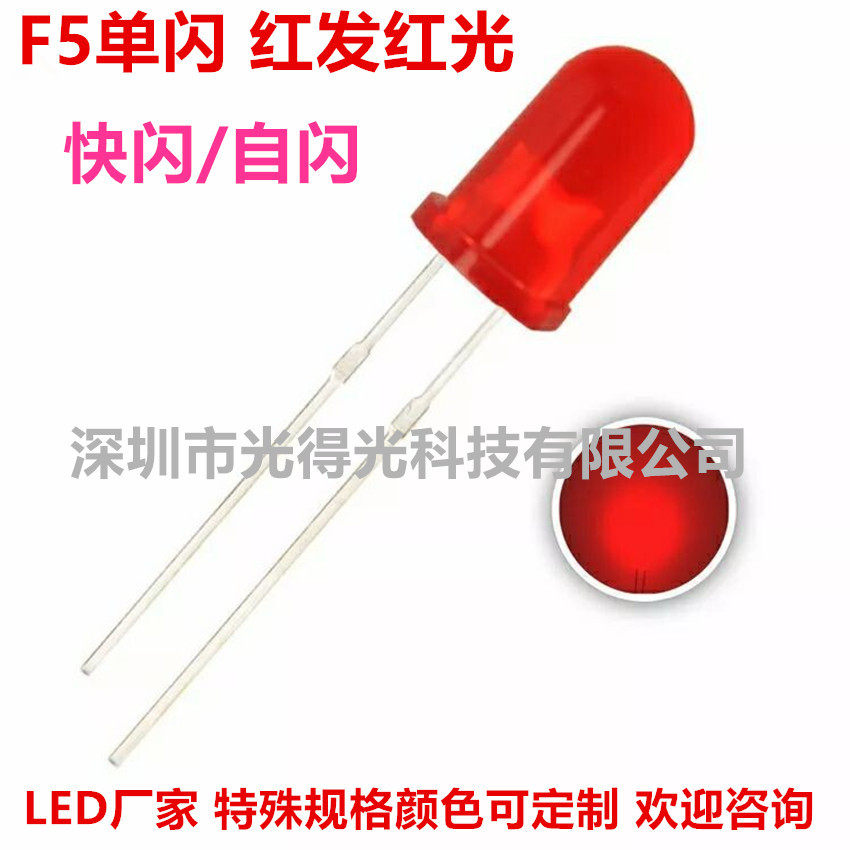 5MM圆头单闪红发红自闪LED灯珠发光二极管F5红光红色自动闪烁红灯