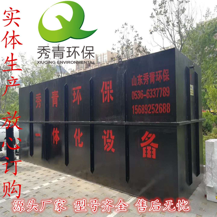 膜生物反应器秀青环保MBR一体化污水处理设备达标排放售后无忧