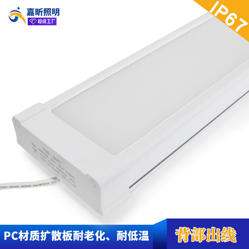 食品厂LED三防灯冷库灯48W高亮防水平板灯超薄宽面工厂防水支架灯
