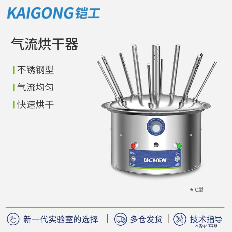 铠工C型12孔20孔30孔玻璃仪器气流烘干器/不锈钢试管瓶子干燥器