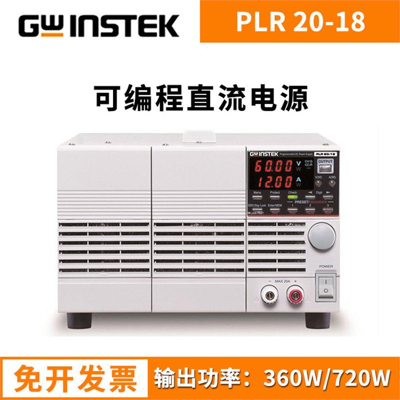 固纬PLR20-18PLR20-3636V20A开关式可编程直流可调稳压电源