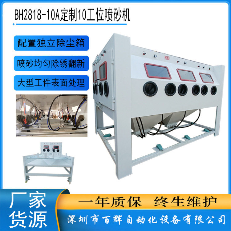 大型手动喷砂机10工位镀膜板喷砂机干式多工位手动喷砂机大型板材