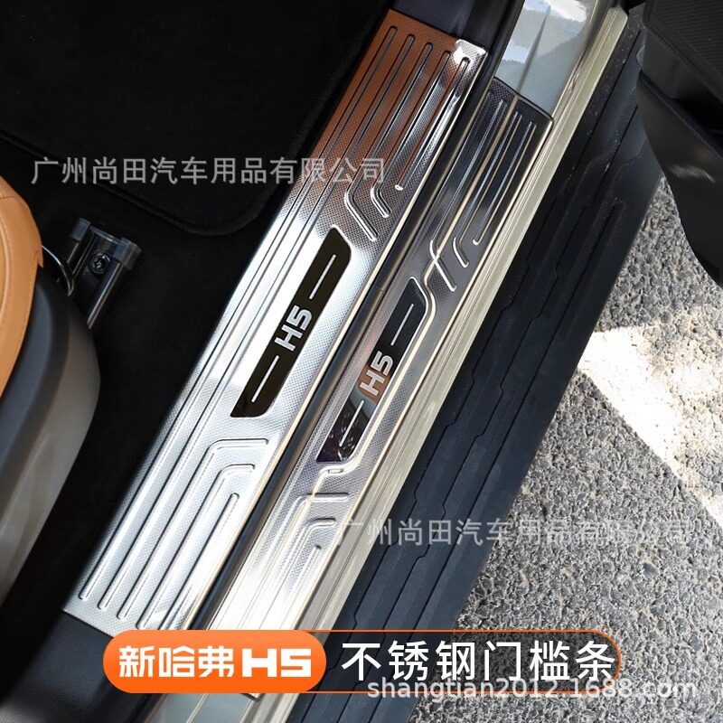 哈佛23款新哈弗H5门槛条保护条迎宾脚踏板亮条车内装饰用品改装件