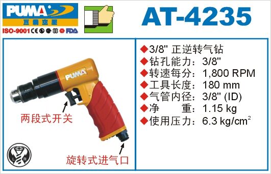 直销巨霸气动工具气动钻AT-4235气动钻