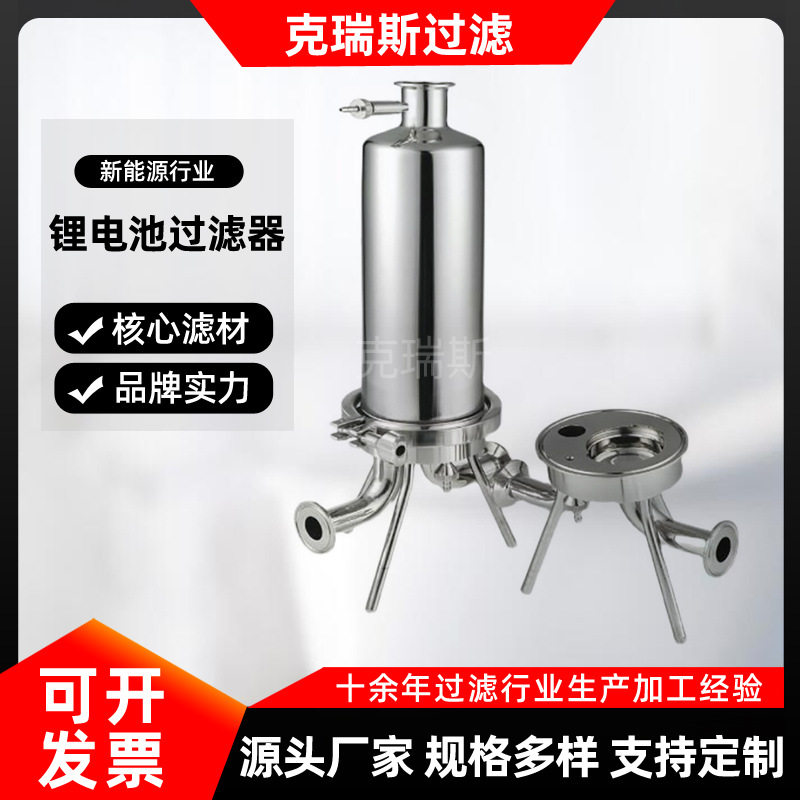 克瑞斯新能源行业用智能汽车电池电解液过滤器单芯10寸性能稳定