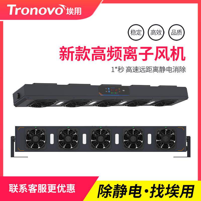 埃用TF4100多头高频离子风机自动清洁离子风扇悬挂工业静电消除器
