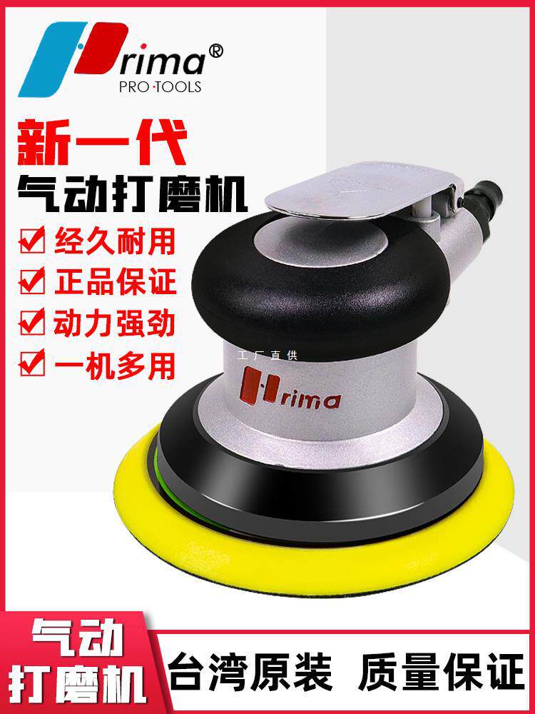 台湾rima5寸气动打磨机小型气磨机汽动抛光打蜡干磨头砂纸雅通思