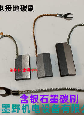 碳刷 8*20*32  风力发电接地银碳刷  LFC554  AG20