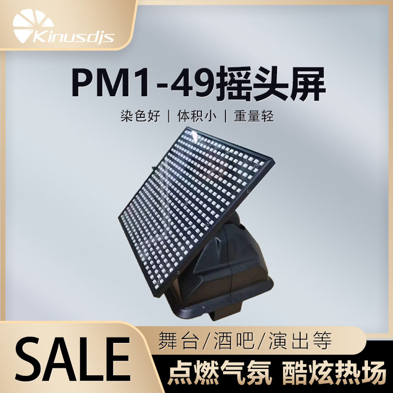 舞台灯PM摇头频闪RGB酒吧跑马爆闪数字背景氛围灯光设备