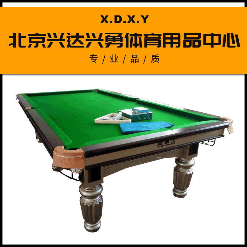 星牌台球桌家用标准型桌球台成人室内中式黑八桌台球案子XW117-9A