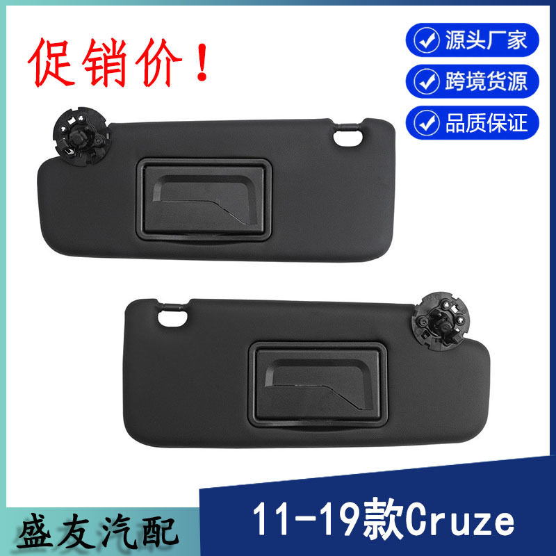跨境爆款遮阳板适用雪佛兰科鲁兹遮阳板cruze遮阳板黑色对装