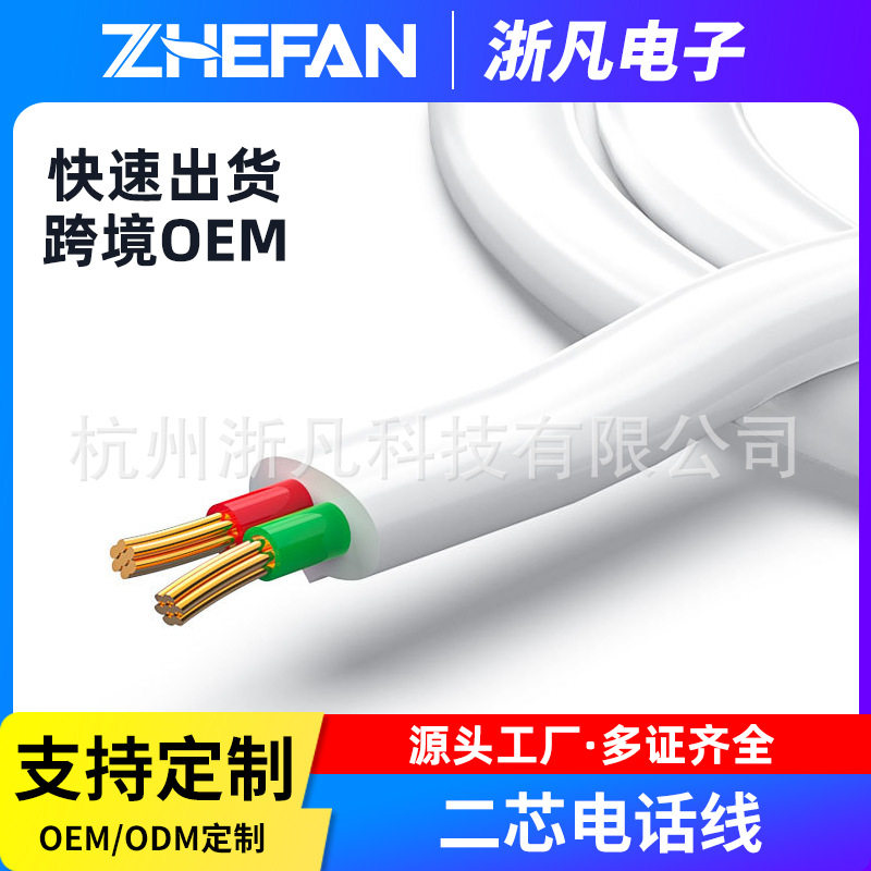 室内白色电话线 多股无氧铜扁形通信线2芯多股电话线家用办公布线