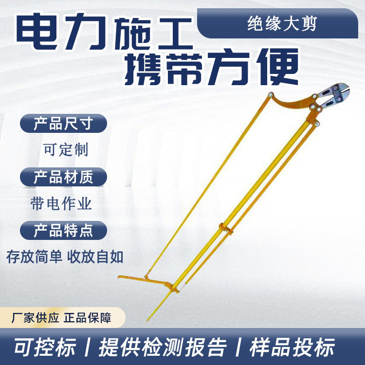 玻璃钢长柄绝缘大剪带电作业手动导线剪高压防护断线工具