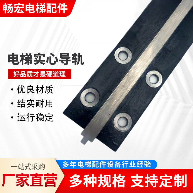厂家机加工实心轨道T75T78T114T89T90T127T140TK5A电梯T型导轨