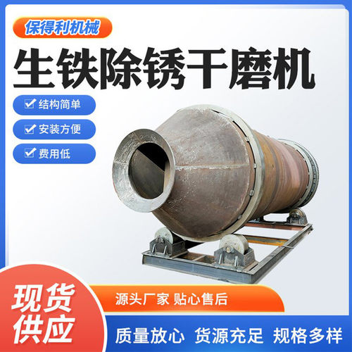 无尘火烧铁干磨机 打磨钢板除锈干磨设备 圆筒磨铁机