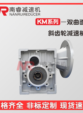 KM63准双曲面齿轮减速机标配无电机替代涡轮蜗杆减速机耐磨齿轮箱