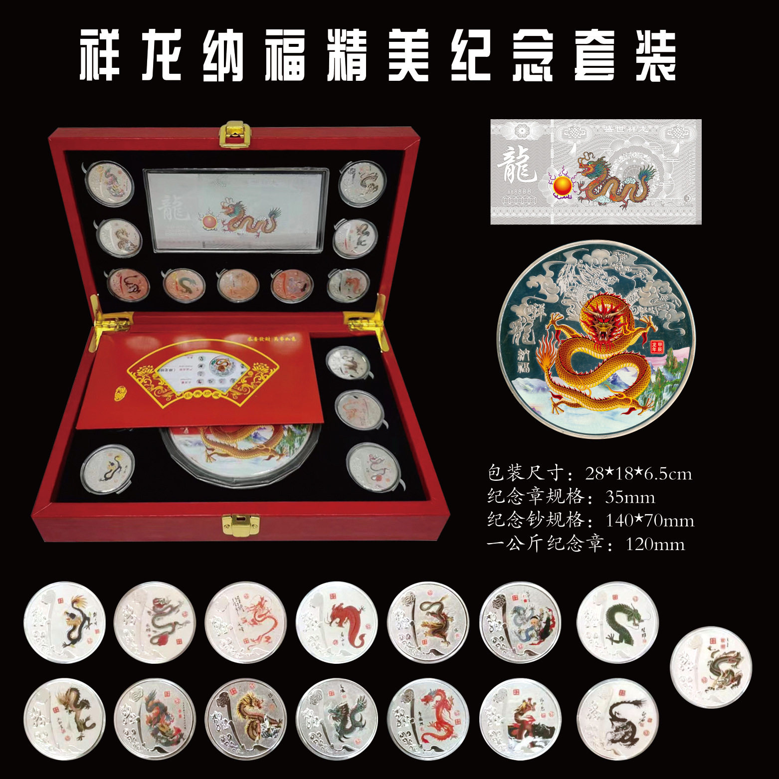 厂家新品现货祥龙纳福15枚3.0纪念章 纪念钞 一公斤龙纪念章会销