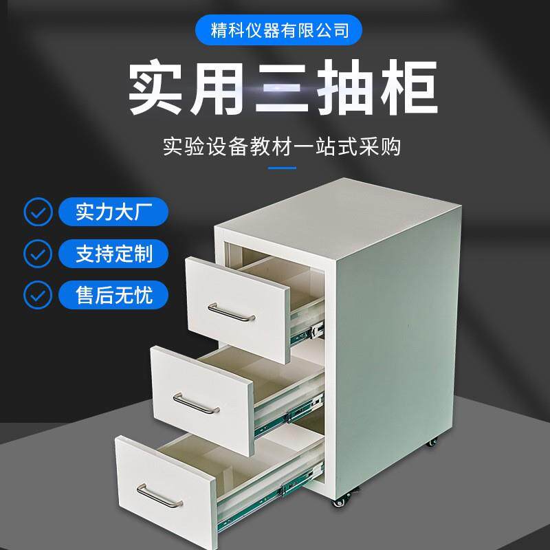 直售钢制活动柜三抽移动矮柜储物柜资料实验室柜钢制三抽推柜