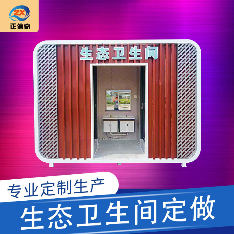 移动厕所卫生间户外淋浴房家用成品景区高端洗手间公共环保公厕图片